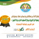 جمعية السعيدة تحقق نسبة (97.36 %) في تقيم الحوكمة والشفافية