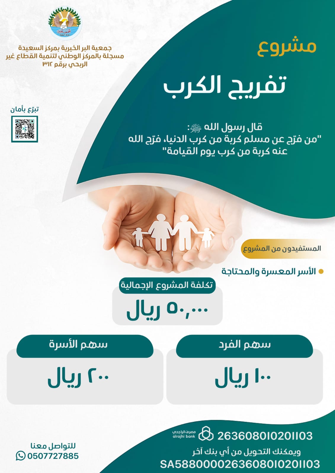 تفريج كربة 